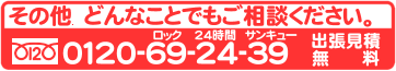 FreeDial:0120-69-24-39